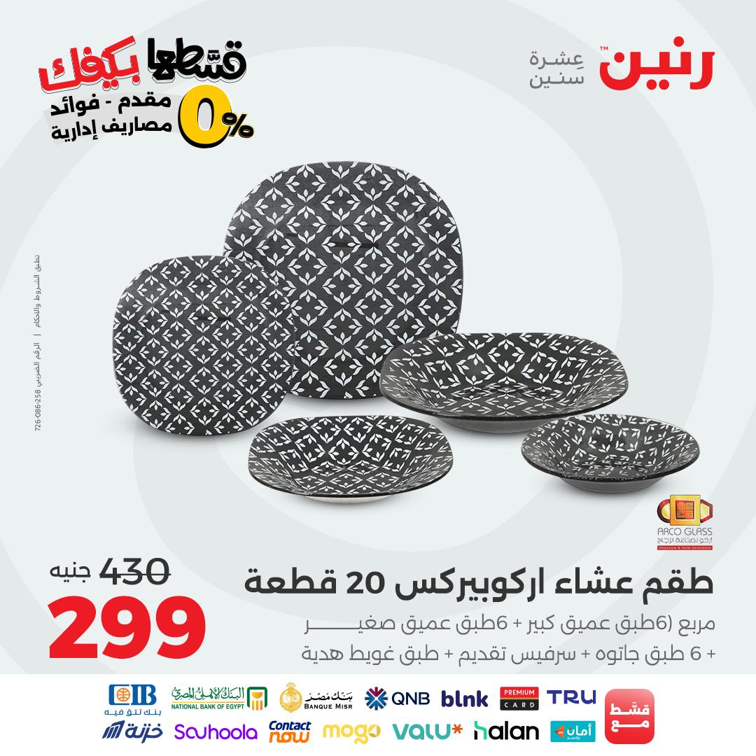 raneen offers from 28oct to 1oct 2025 عروض رنين من 28 أكتوبر حتى 1 أكتوبر 2025 صفحة رقم 40